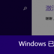 关闭照片流有什么影响